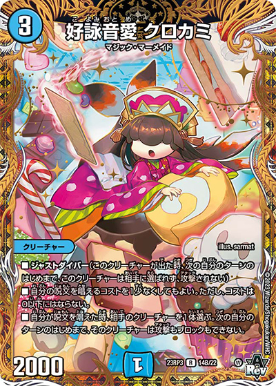好詠音愛 クロカミ（DM23-RP3 14B/22 R / アビス・レボリューション 第3弾 魔覇革命 / アビス・レボリューション）