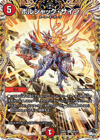 ボルシャック・サイン（DM23-RP3 16A/20 U / アビス・レボリューション 第3弾 魔覇革命 / アビス・レボリューション）