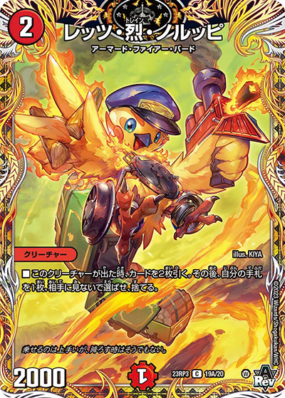 レッツ・烈・ノルッピ（DM23-RP3 19A/20 C / アビス・レボリューション 第3弾 魔覇革命 / アビス・レボリューション）