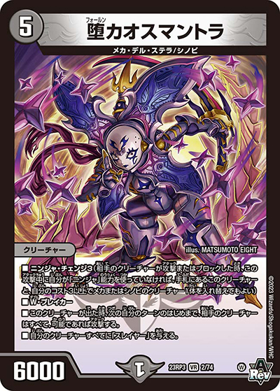 堕カオスマントラ（DM23-RP3 2/74 VR / アビス・レボリューション 第3弾 魔覇革命 / アビス・レボリューション）