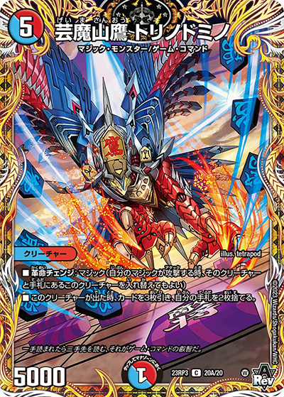 芸魔山鷹 トリノドミノ（DM23-RP3 20A/20 C / アビス・レボリューション 第3弾 魔覇革命 / アビス・レボリューション）