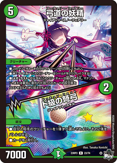 弓道の妖精/ド級の弩弓（DM23-RP3 23/74 R / アビス・レボリューション 第3弾 魔覇革命 / アビス・レボリューション）