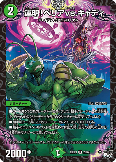 運明!ベリアvs.キャディ（DM23-RP3 25/74 R / アビス・レボリューション 第3弾 魔覇革命 / アビス・レボリューション）