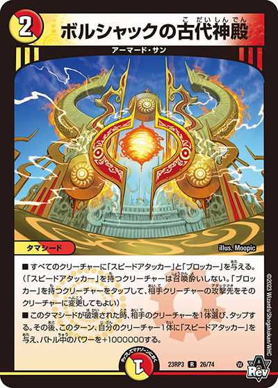 ボルシャックの古代神殿（DM23-RP3 26/74 R / アビス・レボリューション 第3弾 魔覇革命 / アビス・レボリューション）