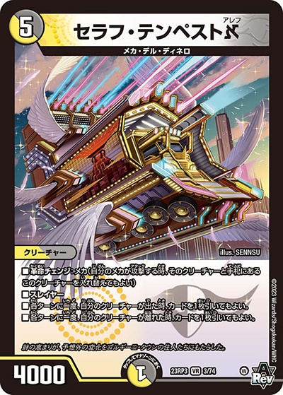 セラフ・テンペストℵ（DM23-RP3 3/74 VR / アビス・レボリューション 第3弾 魔覇革命 / アビス・レボリューション）