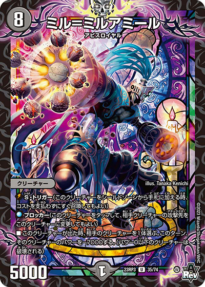ミル=ミルアミール（DM23-RP3 35/74 U / アビス・レボリューション 第3弾 魔覇革命 / アビス・レボリューション）