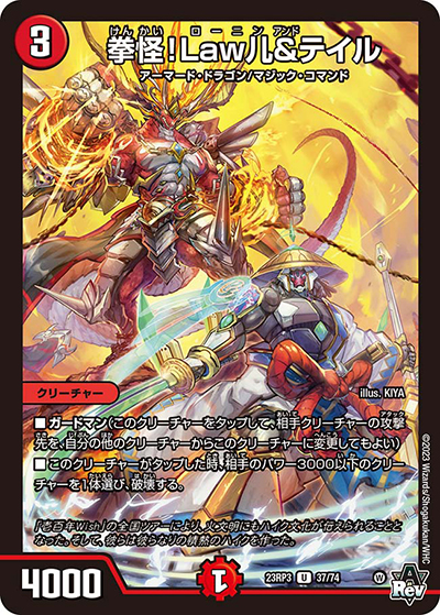 拳怪!Law儿＆テイル（DM23-RP3 37/74 U / アビス・レボリューション 第3弾 魔覇革命 / アビス・レボリューション）