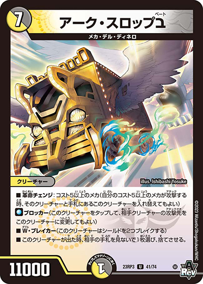 アーク・スロップב（DM23-RP3 41/74 U / アビス・レボリューション 第3弾 魔覇革命 / アビス・レボリューション）