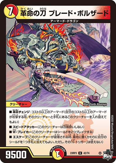革命の刀 ブレード・ボルザード（DM23-RP3 42/74 U / アビス・レボリューション 第3弾 魔覇革命 / アビス・レボリューション）