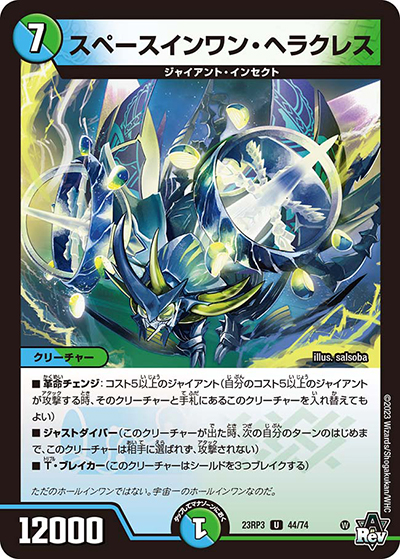スペースインワン・ヘラクレス（DM23-RP3 44/74 U / アビス・レボリューション 第3弾 魔覇革命 / アビス・レボリューション）