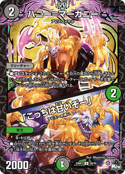 ハニー=マーガニー/「こっちは甘いぞー」（DM23-RP3 50/74 U / アビス・レボリューション 第3弾 魔覇革命 / アビス・レボリューション）