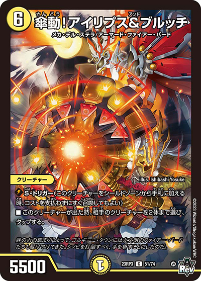 傘動!アイリプス＆ブルッチ（DM23-RP3 51/74 C / アビス・レボリューション 第3弾 魔覇革命 / アビス・レボリューション）