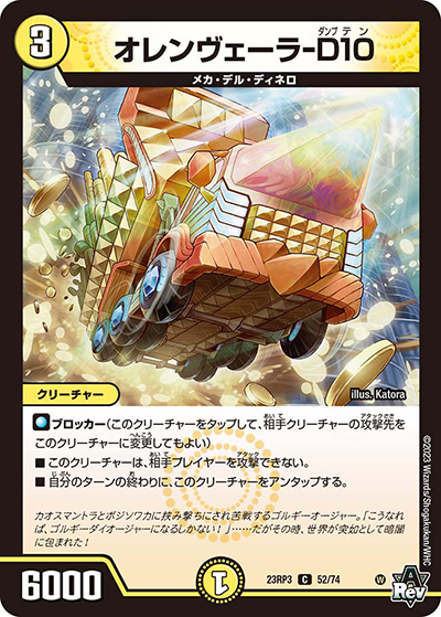 オレンヴェーラ-D10（DM23-RP3 52/74 C / アビス・レボリューション 第3弾 魔覇革命 / アビス・レボリューション）