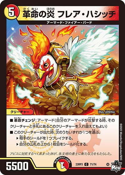 革命の炎 フレア・ハシッチ（DM23-RP3 71/74 C / アビス・レボリューション 第3弾 魔覇革命 / アビス・レボリューション）