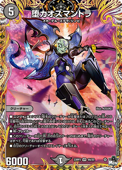 堕カオスマントラ（DM23-RP3 9A/20 VR / アビス・レボリューション 第3弾 魔覇革命 / アビス・レボリューション）