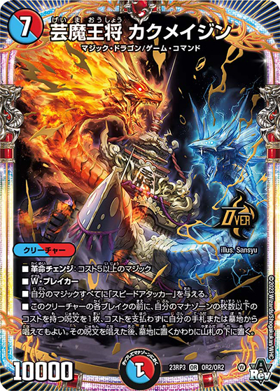 芸魔王将 カクメイジン（DM23-RP3 OR2/OR2 OR / アビス・レボリューション 第3弾 魔覇革命 / アビス・レボリューション）