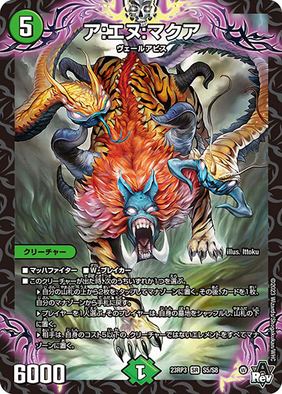 ア:エヌ:マクア（DM23-RP3 S5/S8 SR / アビス・レボリューション 第3弾 魔覇革命 / アビス・レボリューション）