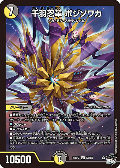 千羽忍革 ボジソワカ（DM23-RP3 S6/S8 SR / アビス・レボリューション 第3弾 魔覇革命 / アビス・レボリューション）