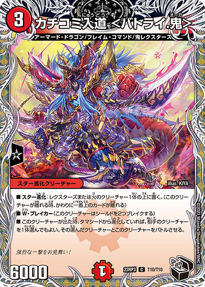 カチコミ入道 <バトライ.鬼>（DM23-RP3 T10/T10 C / アビス・レボリューション 第3弾 魔覇革命 / アビス・レボリューション）