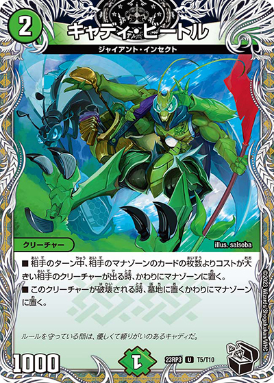 キャディ・ビートル（DM23-RP3 T5/T10 U / アビス・レボリューション 第3弾 魔覇革命 / アビス・レボリューション）