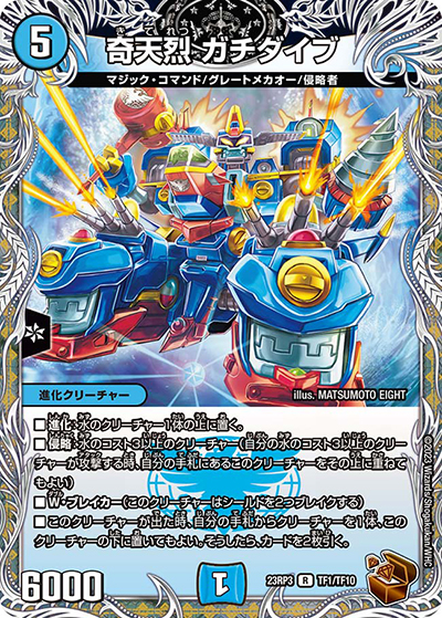 奇天烈 ガチダイブ（DM23-RP3 TF1/TF10 R / アビス・レボリューション 第3弾 魔覇革命 / アビス・レボリューション）