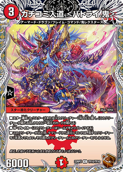 カチコミ入道 <バトライ.鬼>（DM23-RP3 TF10/TF10 C / アビス・レボリューション 第3弾 魔覇革命 / アビス・レボリューション）