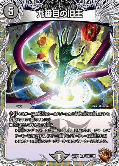 九番目の旧王（DM23-RP3 TF2/TF10 R / アビス・レボリューション 第3弾 魔覇革命 / アビス・レボリューション）