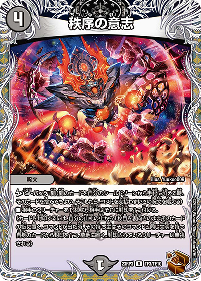 秩序の意志（DM23-RP3 TF3/TF10 R / アビス・レボリューション 第3弾 魔覇革命 / アビス・レボリューション）