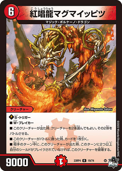紅唱龍マグマイッピツ（DM23-RP4 19/74 R / アビス・レボリューション 第4弾 竜皇神爆輝 / アビス・レボリューション）