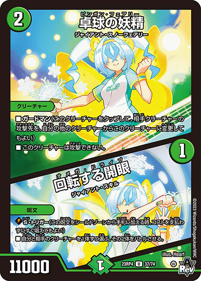 卓球の妖精/回転する開眼（DM23-RP4 37/74 U / アビス・レボリューション 第4弾 竜皇神爆輝 / アビス・レボリューション）