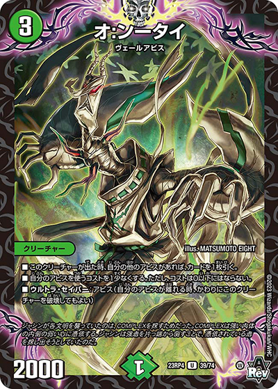 オ:ンータイ（DM23-RP4 39/74 U / アビス・レボリューション 第4弾 竜皇神爆輝 / アビス・レボリューション）