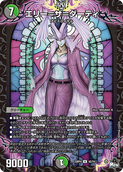 エリー＝ザ＝ダーティ（DM23-RP4 45/74 U / アビス・レボリューション 第4弾 竜皇神爆輝 / アビス・レボリューション）