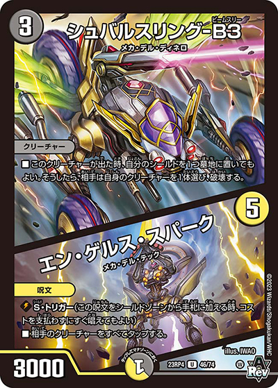 シュバルスリング-B3/エン・ゲルス・スパーク（DM23-RP4 46/74 U / アビス・レボリューション 第4弾 竜皇神爆輝 / アビス・レボリューション）