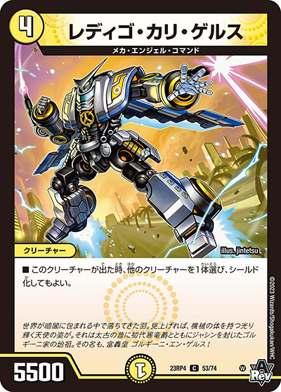 レディゴ・カリ・ゲルス（DM23-RP4 53/74 C / アビス・レボリューション 第4弾 竜皇神爆輝 / アビス・レボリューション）