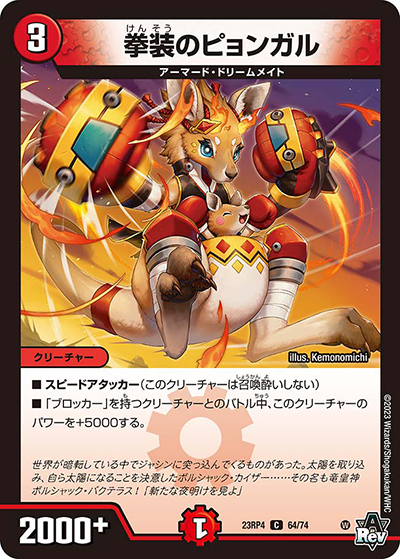 拳装のピョンガル（DM23-RP4 64/74 C / アビス・レボリューション 第4弾 竜皇神爆輝 / アビス・レボリューション）