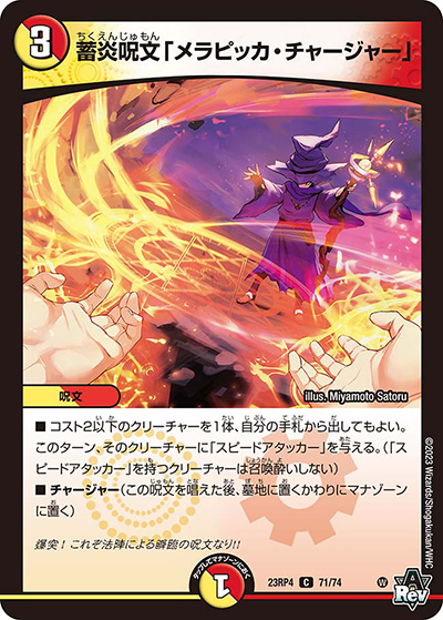 蓄炎呪文「メラピッカ・チャージャー」（DM23-RP4 71/74 C / アビス・レボリューション 第4弾 竜皇神爆輝 / アビス・レボリューション）