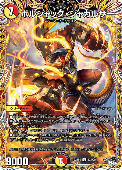 ボルシャック・ジャガルザー（DM23-RP4 17A/20 U / アビス・レボリューション 第4弾 竜皇神爆輝 / アビス・レボリューション）