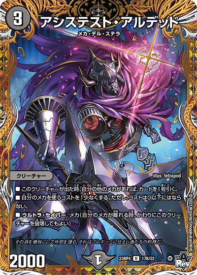 アシステスト・アルデッド（DM23-RP4 17B/22 U / アビス・レボリューション 第4弾 竜皇神爆輝 / アビス・レボリューション）