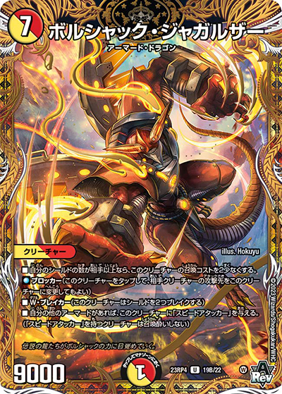 ボルシャック・ジャガルザー（DM23-RP4 19B/22 U / アビス・レボリューション 第4弾 竜皇神爆輝 / アビス・レボリューション）