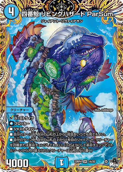 四番鯨 リビングハザード ParSum.（DM23-RP4 1A/20 SR / アビス・レボリューション 第4弾 竜皇神爆輝 / アビス・レボリューション）