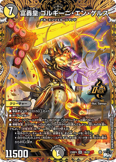 富轟皇 ゴルギーニ・エン・ゲルス（DM23-RP4 1B/22 OR / アビス・レボリューション 第4弾 竜皇神爆輝 / アビス・レボリューション）