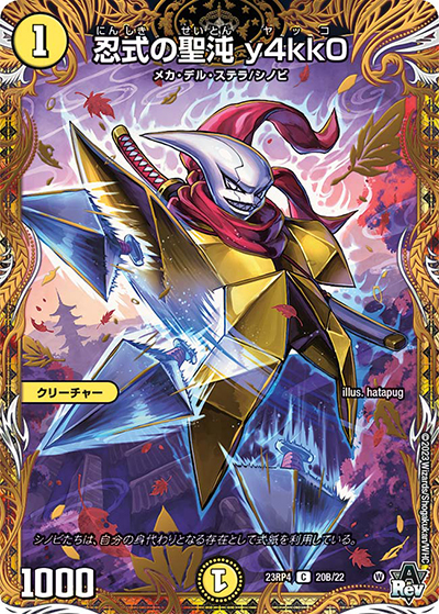 忍式の聖沌 y4kk0（DM23-RP4 20B/22 C / アビス・レボリューション 第4弾 竜皇神爆輝 / アビス・レボリューション）