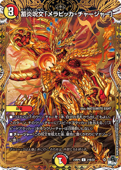 蓄炎呪文「メラピッカ・チャージャー」（DM23-RP4 21B/22 C / アビス・レボリューション 第4弾 竜皇神爆輝 / アビス・レボリューション）