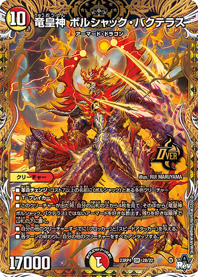 竜皇神 ボルシャック・バクテラス（DM23-RP4 2B/22 OR / アビス・レボリューション 第4弾 竜皇神爆輝 / アビス・レボリューション）