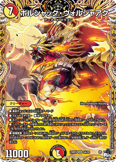 ボルシャック・ヴォルジャアク（DM23-RP4 5A/20 SR / アビス・レボリューション 第4弾 竜皇神爆輝 / アビス・レボリューション）
