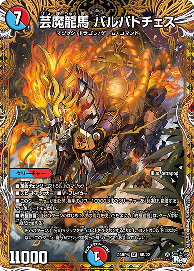芸魔龍馬 バルバトチェス（DM23-RP4 8B/22 SR / アビス・レボリューション 第4弾 竜皇神爆輝 / アビス・レボリューション）