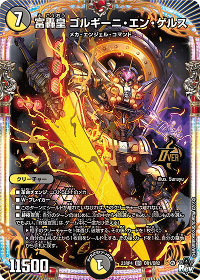 富轟皇 ゴルギーニ・エン・ゲルス（DM23-RP4 OR1/OR2 OR / アビス・レボリューション 第4弾 竜皇神爆輝 / アビス・レボリューション）