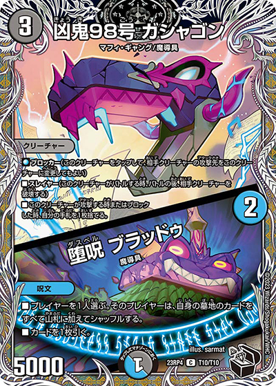 凶鬼98号 ガシャゴン/堕呪 ブラッドゥ（DM23-RP4 T10/T10 U / アビス・レボリューション 第4弾 竜皇神爆輝 / アビス・レボリューション）