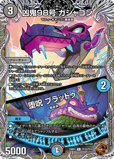 凶鬼98号 ガシャゴン/堕呪 ブラッドゥ（DM23-RP4 TF10/TF10 C / アビス・レボリューション 第4弾 竜皇神爆輝 / アビス・レボリューション）