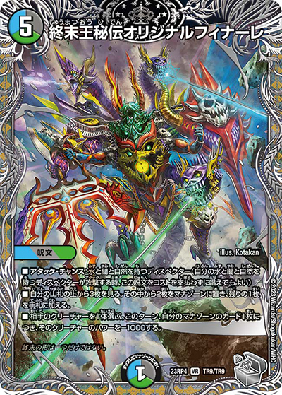 終末王秘伝オリジナルフィナーレ（DM23-RP4 TR9/TR9 VR / アビス・レボリューション 第4弾 竜皇神爆輝 / アビス・レボリューション）